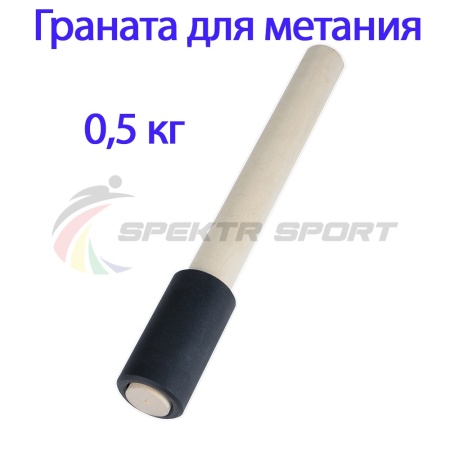 Купить Граната для метания тренировочная 0,5 кг в Северобайкальске 