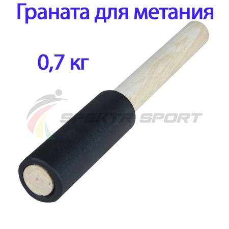 Купить Граната для метания тренировочная 0,7 кг в Северобайкальске 