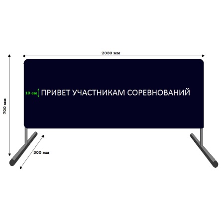 Купить Баннер приветствия участников соревнований в Северобайкальске 